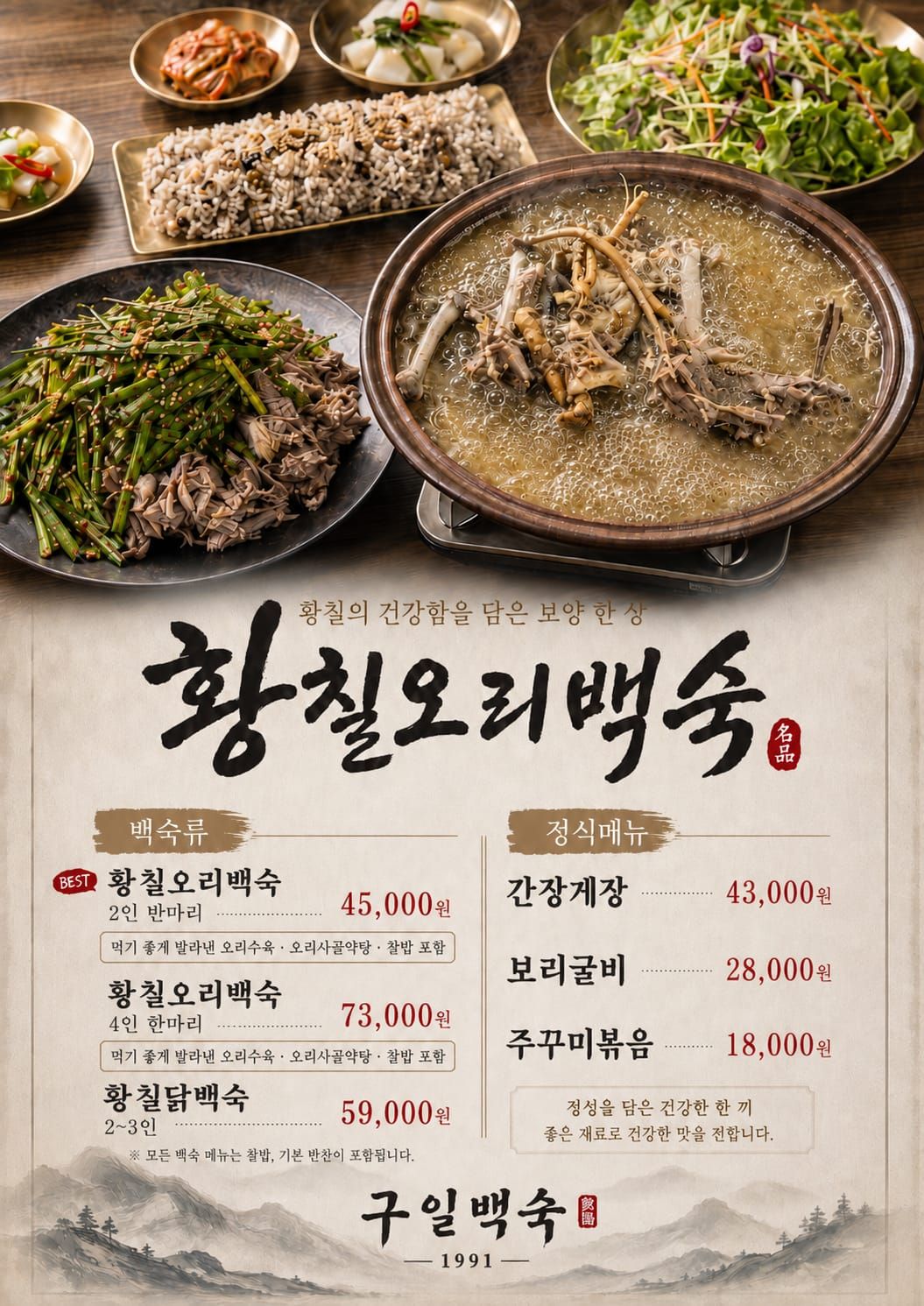 구일백숙 전체 메뉴판